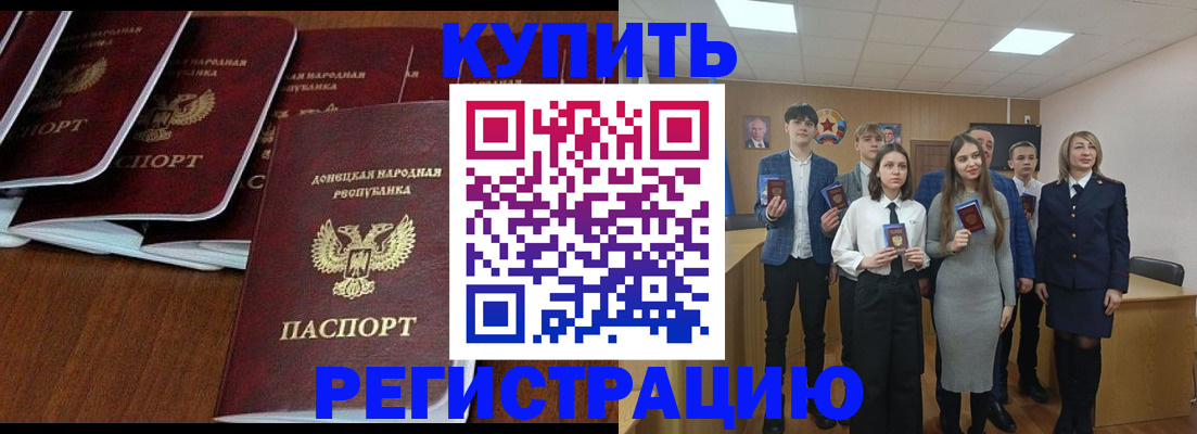 временная регистрация купить в Солнечногорске